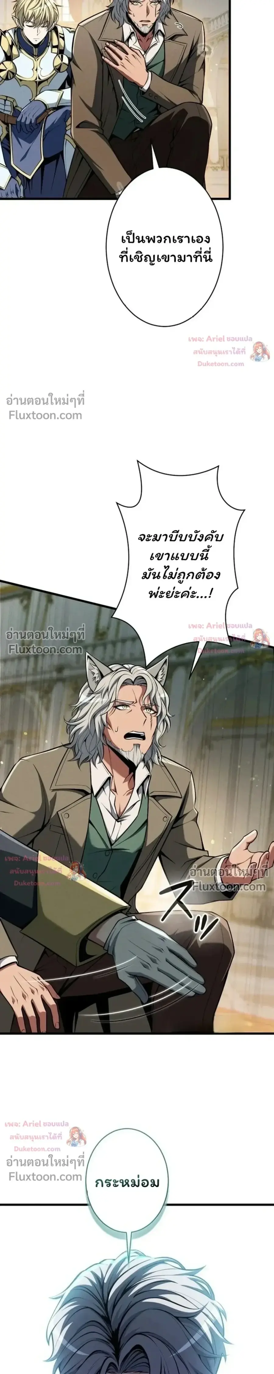 100 Million Years Later The Ultimate Weapon Return ตอนที่ 20 หน้า 3