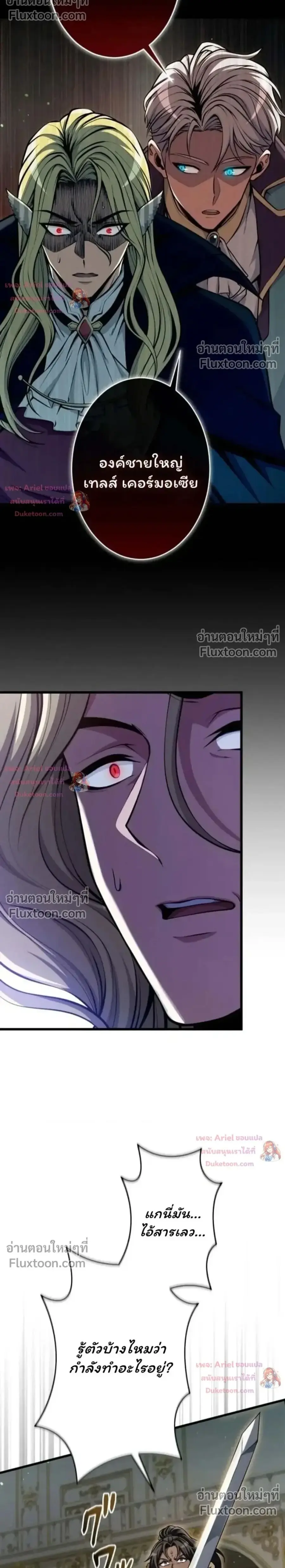 100 Million Years Later The Ultimate Weapon Return ตอนที่ 21 หน้า 2