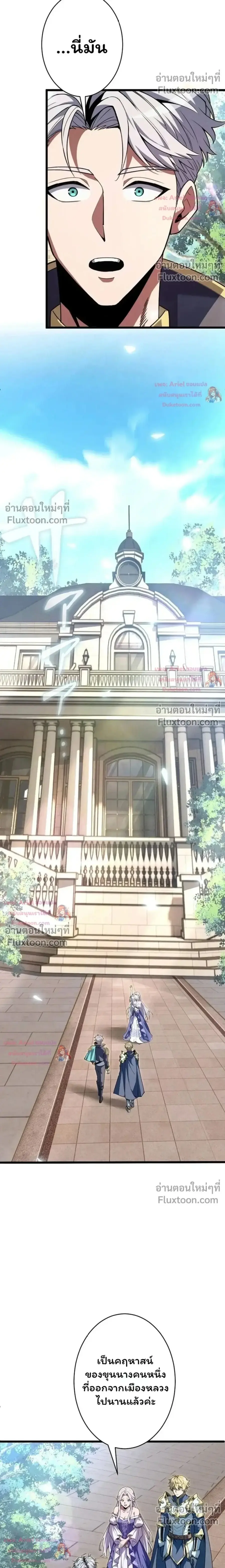 100 Million Years Later The Ultimate Weapon Return ตอนที่ 22 หน้า 2