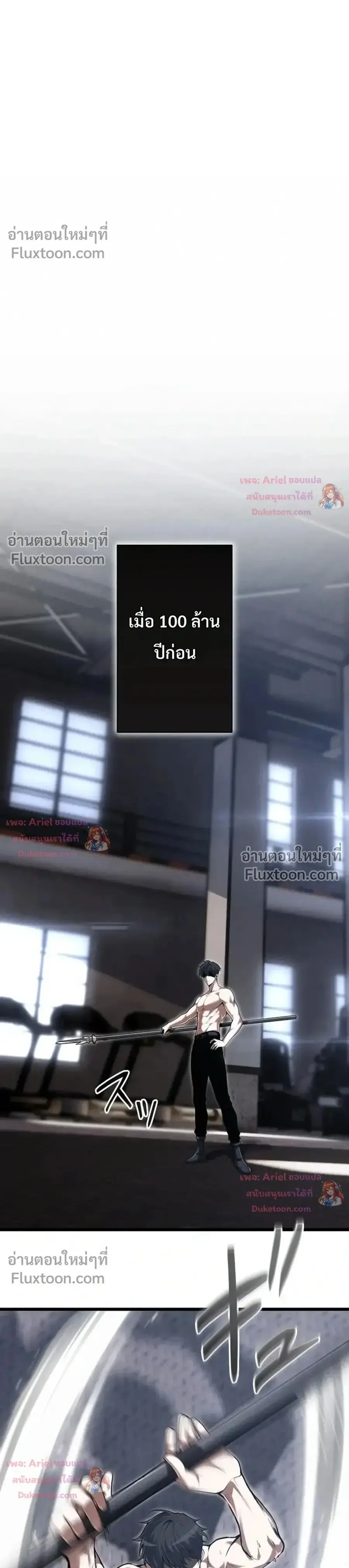 100 Million Years Later The Ultimate Weapon Return ตอนที่ 23 หน้า 1