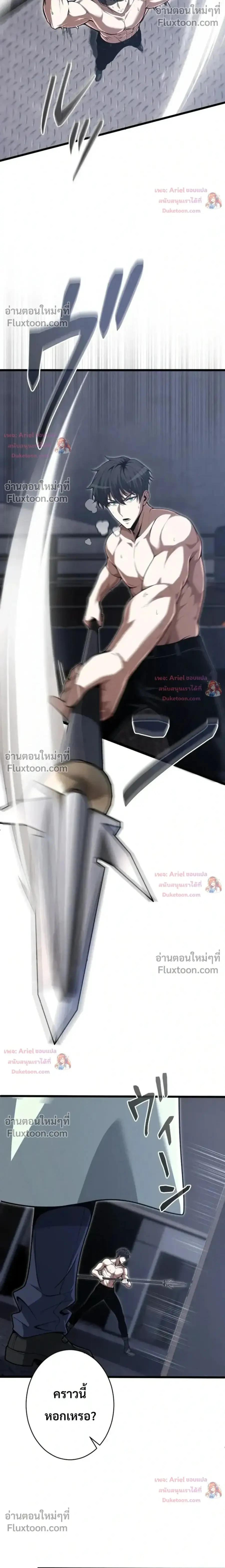 100 Million Years Later The Ultimate Weapon Return ตอนที่ 23 หน้า 2
