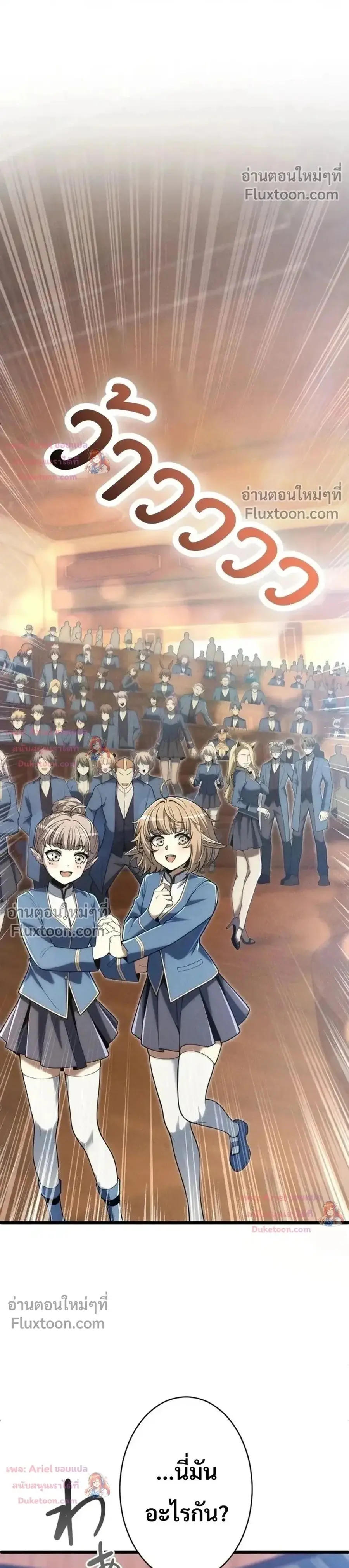 100 Million Years Later The Ultimate Weapon Return ตอนที่ 25 หน้า 1