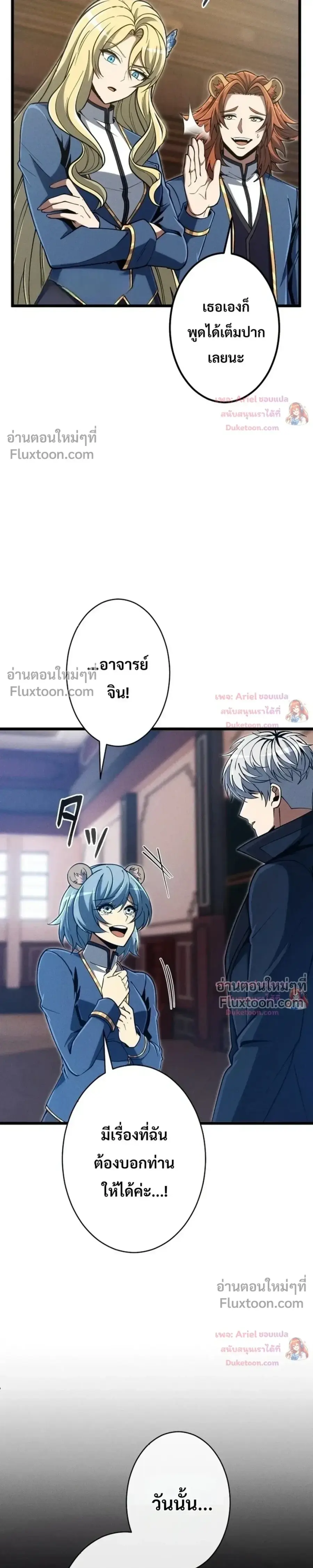 100 Million Years Later The Ultimate Weapon Return ตอนที่ 25 หน้า 3