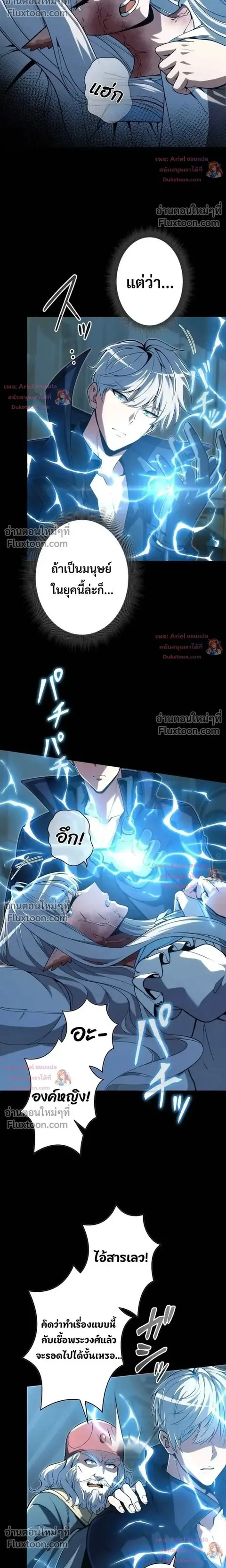 100 Million Years Later The Ultimate Weapon Return ตอนที่ 27 หน้า 2