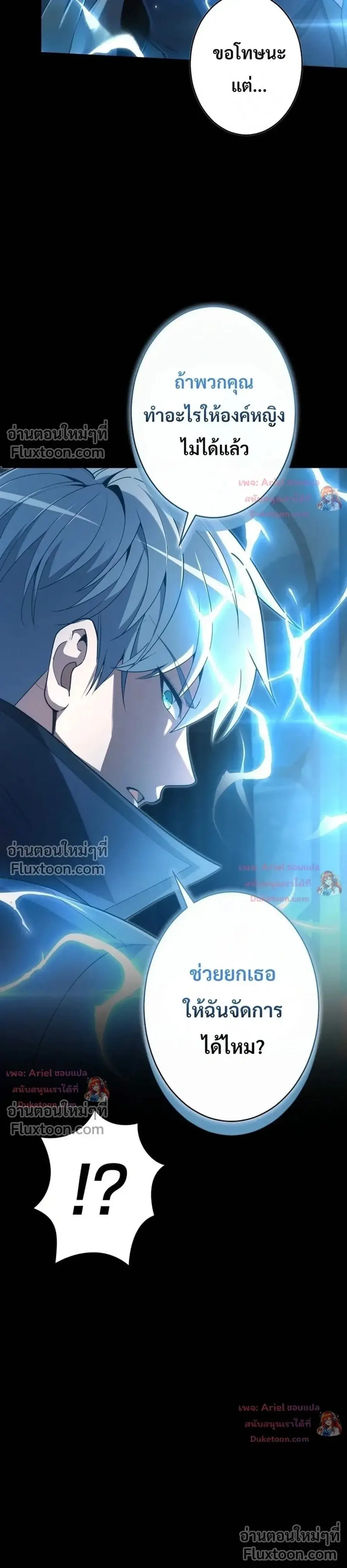100 Million Years Later The Ultimate Weapon Return ตอนที่ 27 หน้า 3