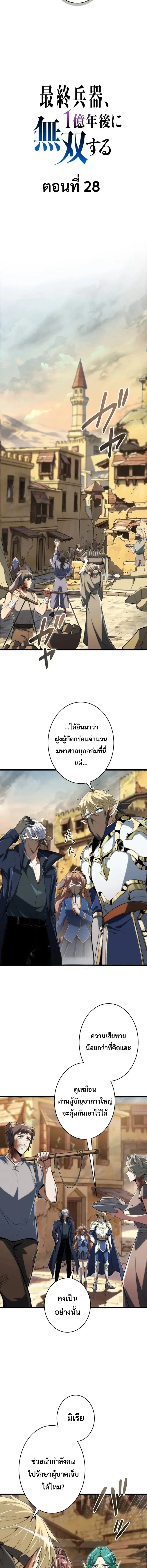 100 Million Years Later The Ultimate Weapon Return ตอนที่ 28 หน้า 3