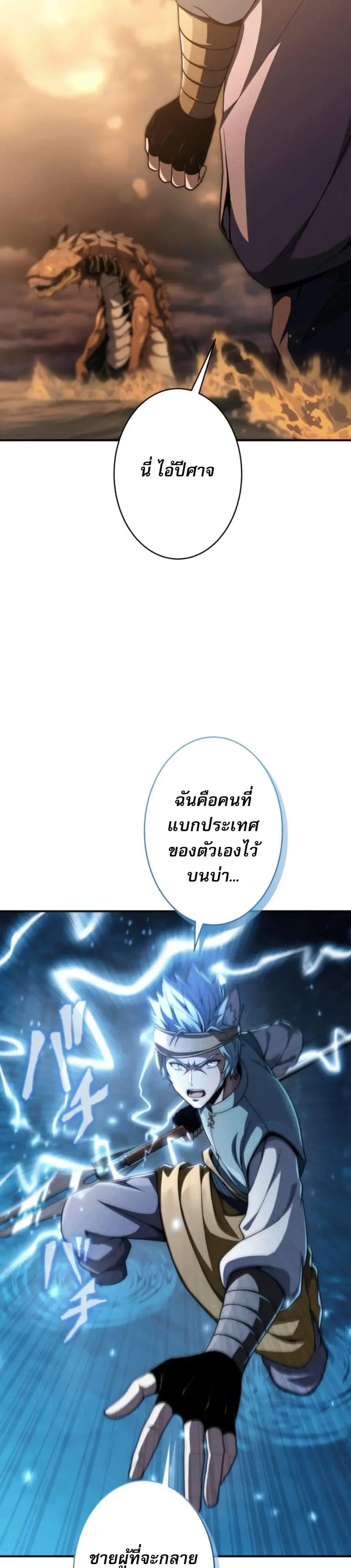 100 Million Years Later The Ultimate Weapon Return ตอนที่ 3 หน้า 3