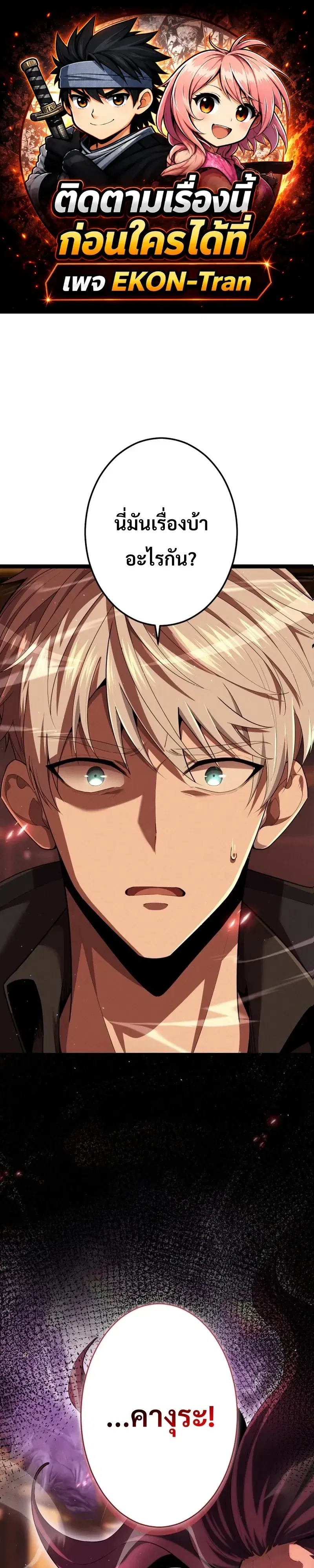 100 Million Years Later The Ultimate Weapon Return ตอนที่ 30 หน้า 1