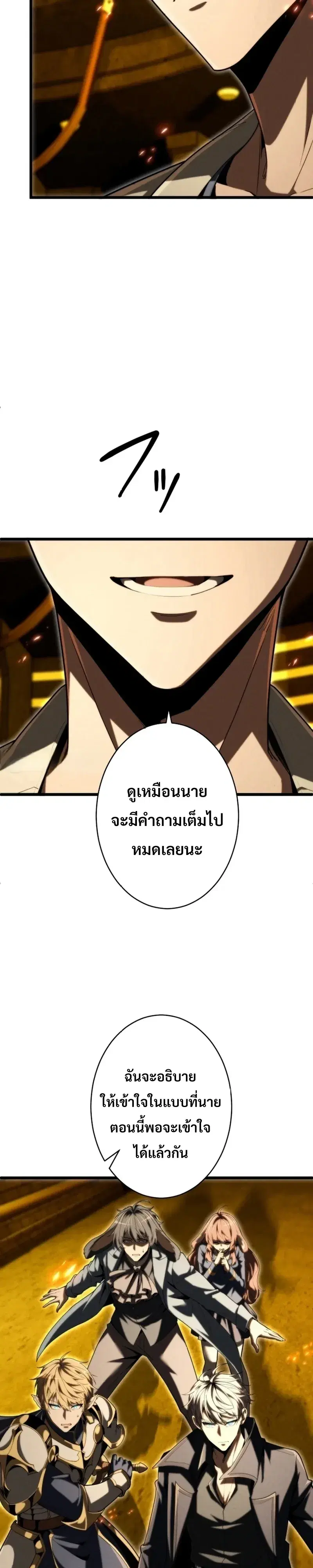 100 Million Years Later The Ultimate Weapon Return ตอนที่ 30 หน้า 3