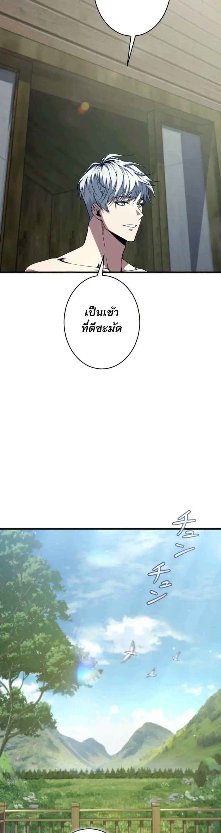 100 Million Years Later The Ultimate Weapon Return ตอนที่ 5 หน้า 2