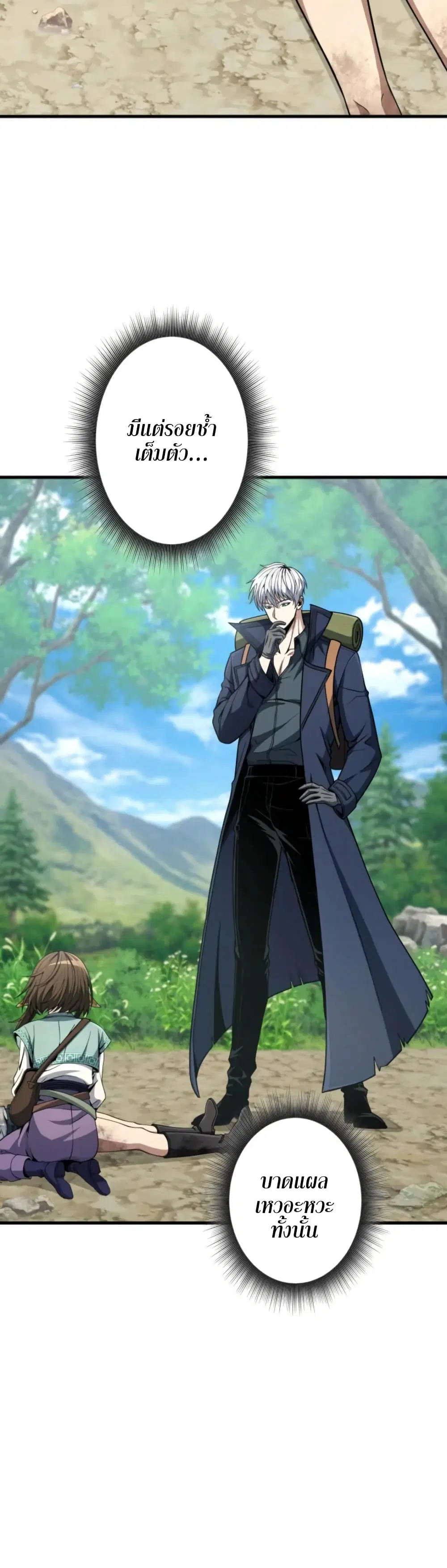 100 Million Years Later The Ultimate Weapon Return ตอนที่ 7 หน้า 2