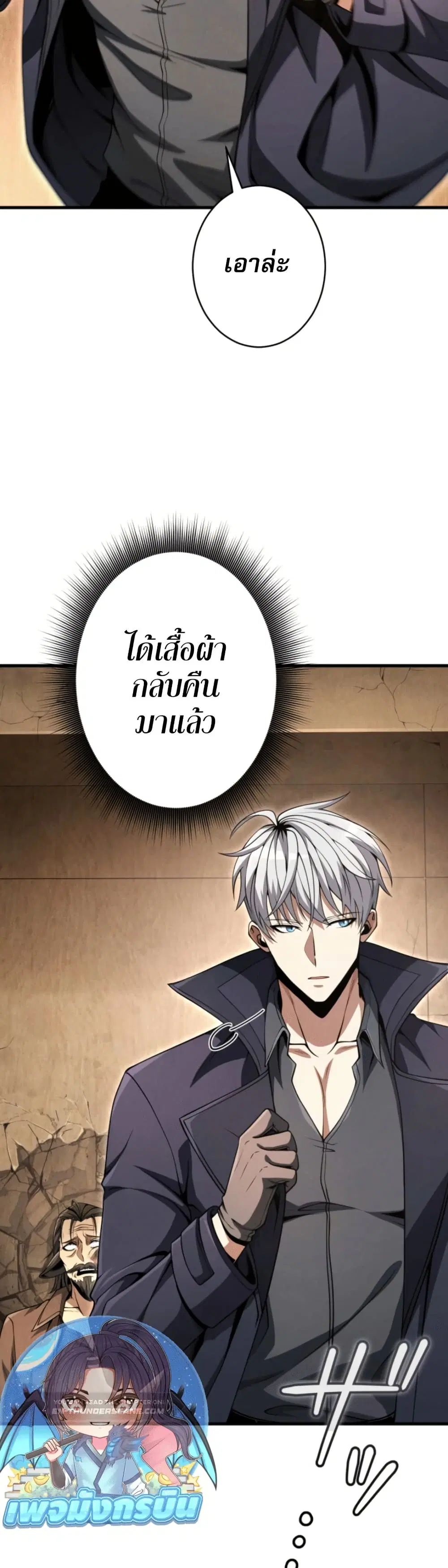 100 Million Years Later The Ultimate Weapon Return ตอนที่ 9 หน้า 2