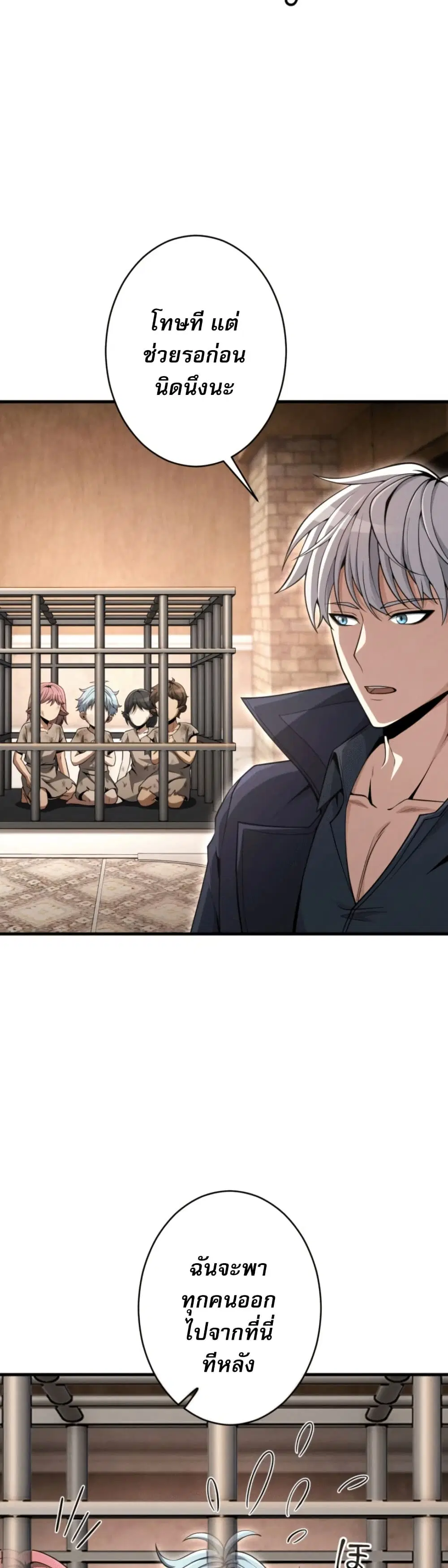 100 Million Years Later The Ultimate Weapon Return ตอนที่ 9 หน้า 3