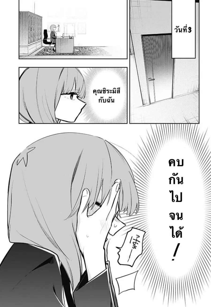 100-Nichi-go ni ××× suru on'na shacho to shin'nyu shain ตอนที่ 3 หน้า 1