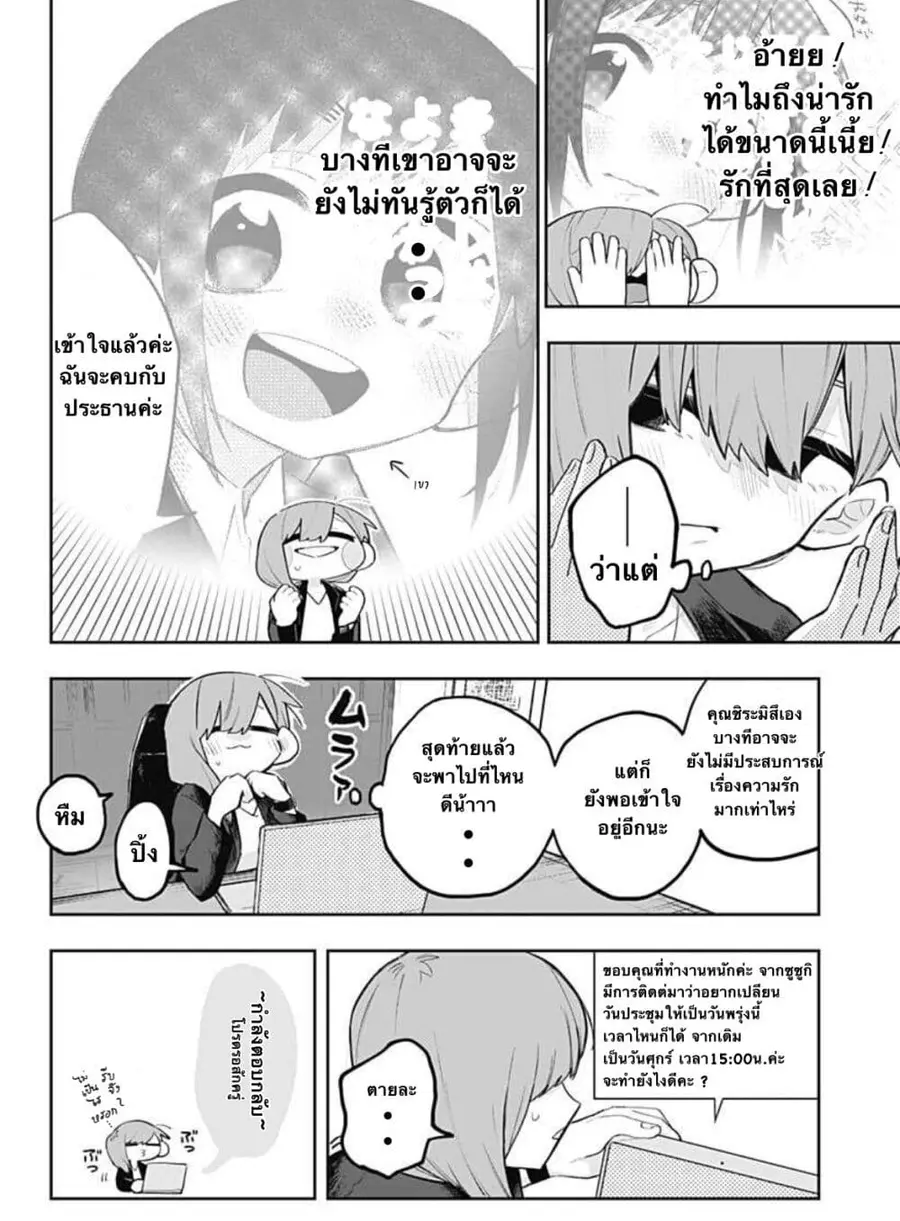 100-Nichi-go ni ××× suru on'na shacho to shin'nyu shain ตอนที่ 3 หน้า 2