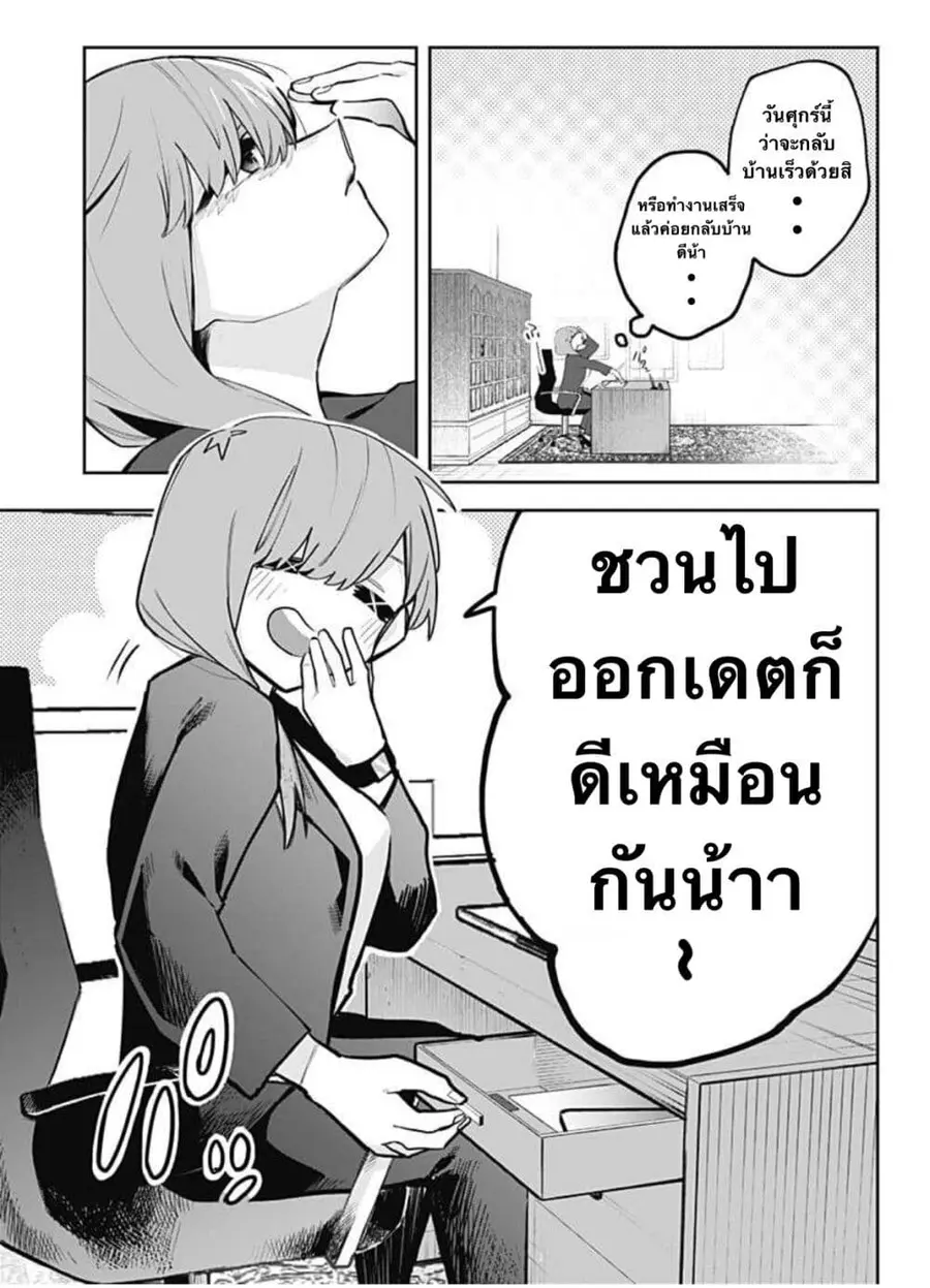 100-Nichi-go ni ××× suru on'na shacho to shin'nyu shain ตอนที่ 3 หน้า 3