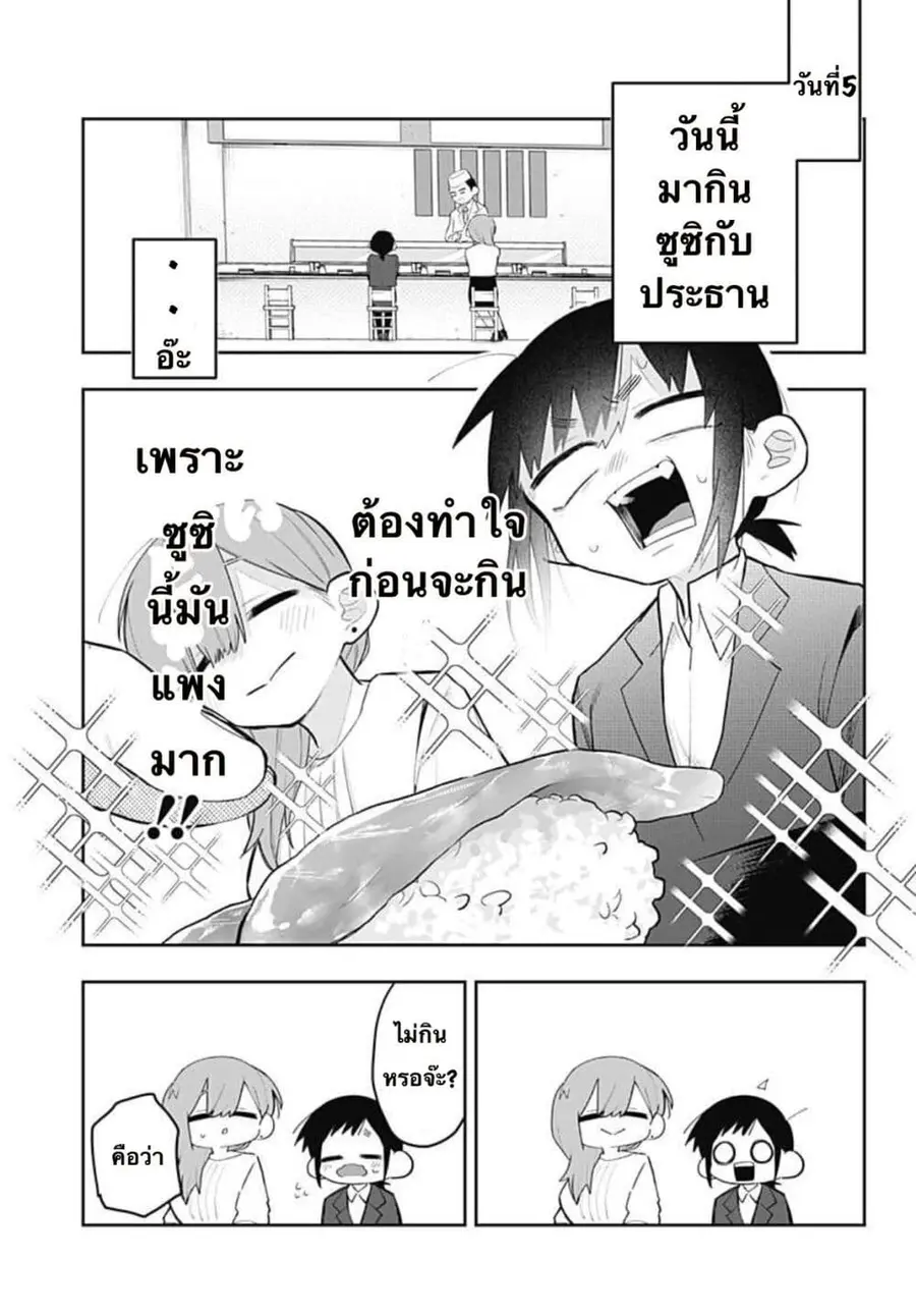 100-Nichi-go ni ××× suru on'na shacho to shin'nyu shain ตอนที่ 5 หน้า 1