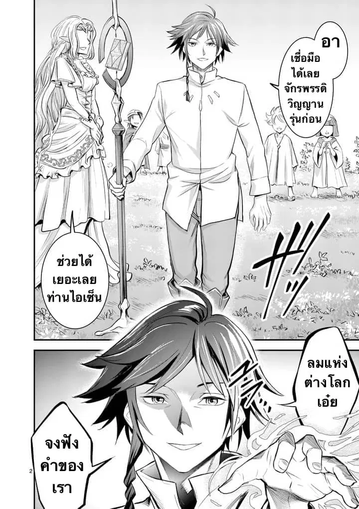 100-nin no Eiyuu o Sodateta Saikyou Yogensha wa, Boukensha ni Natte mo Sekaijuu no Deshi kara Shitawarete Masu ตอนที่ 1 หน้า 2