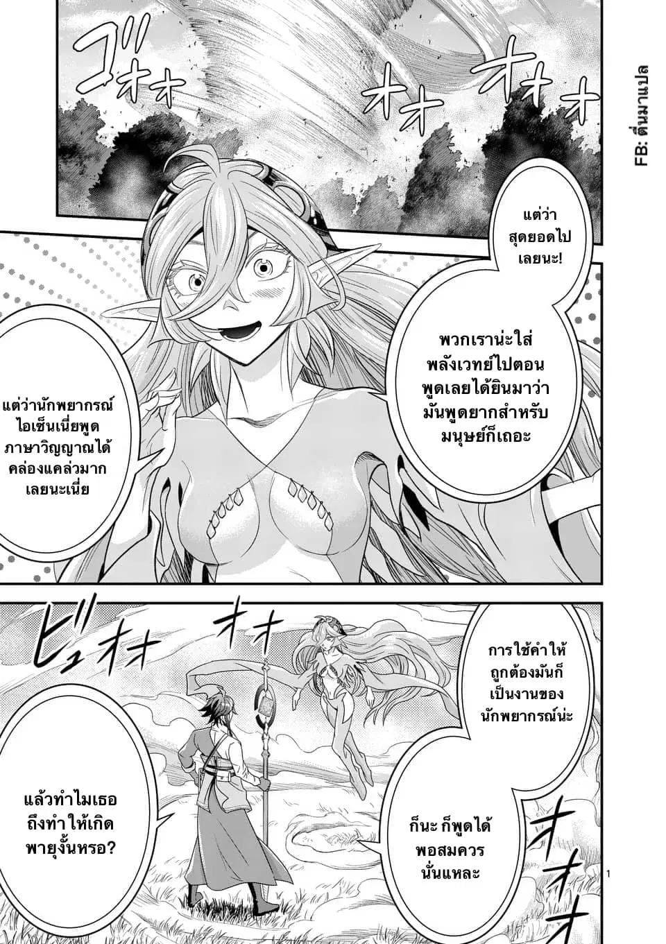 100-nin no Eiyuu o Sodateta Saikyou Yogensha wa, Boukensha ni Natte mo Sekaijuu no Deshi kara Shitawarete Masu ตอนที่ 10.1 หน้า 1