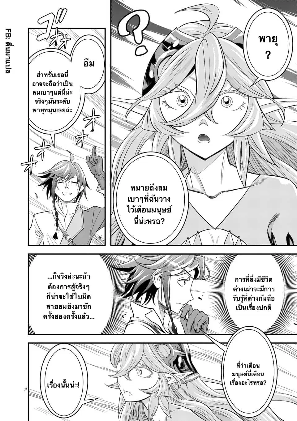 100-nin no Eiyuu o Sodateta Saikyou Yogensha wa, Boukensha ni Natte mo Sekaijuu no Deshi kara Shitawarete Masu ตอนที่ 10.1 หน้า 2