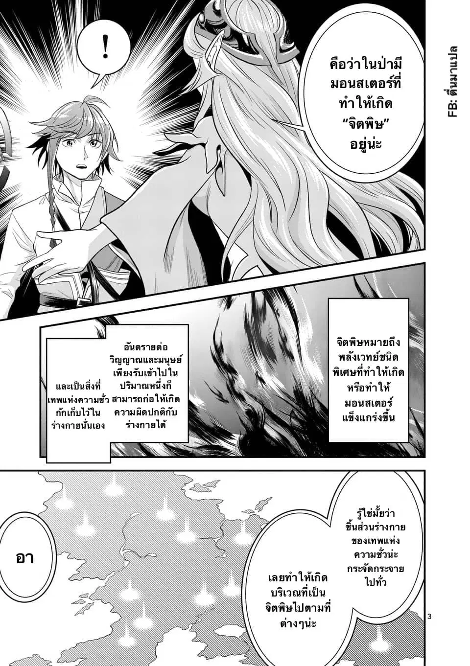 100-nin no Eiyuu o Sodateta Saikyou Yogensha wa, Boukensha ni Natte mo Sekaijuu no Deshi kara Shitawarete Masu ตอนที่ 10.1 หน้า 3