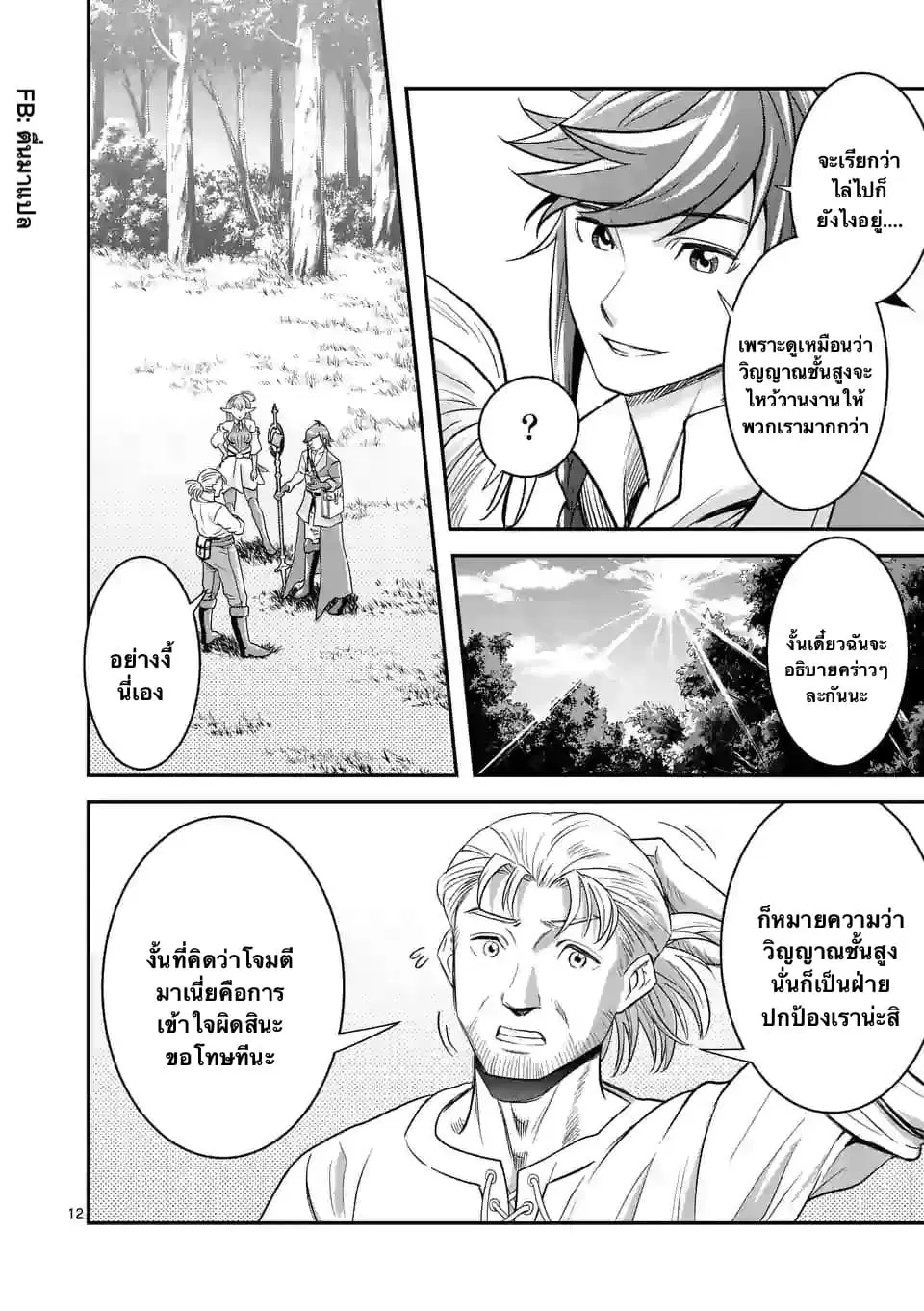 100-nin no Eiyuu o Sodateta Saikyou Yogensha wa, Boukensha ni Natte mo Sekaijuu no Deshi kara Shitawarete Masu ตอนที่ 10.2 หน้า 2