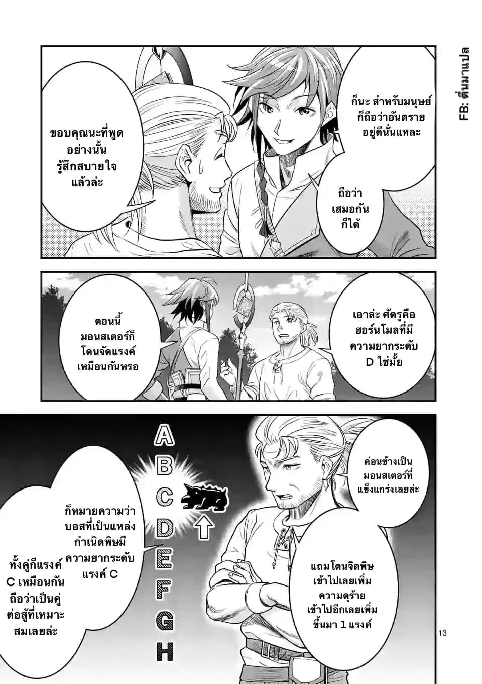 100-nin no Eiyuu o Sodateta Saikyou Yogensha wa, Boukensha ni Natte mo Sekaijuu no Deshi kara Shitawarete Masu ตอนที่ 10.2 หน้า 3