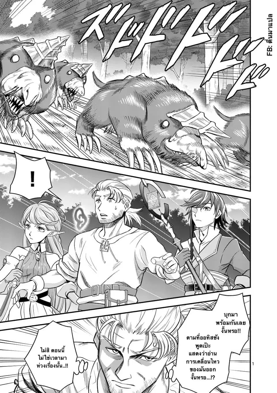 100-nin no Eiyuu o Sodateta Saikyou Yogensha wa, Boukensha ni Natte mo Sekaijuu no Deshi kara Shitawarete Masu ตอนที่ 11.1 หน้า 2