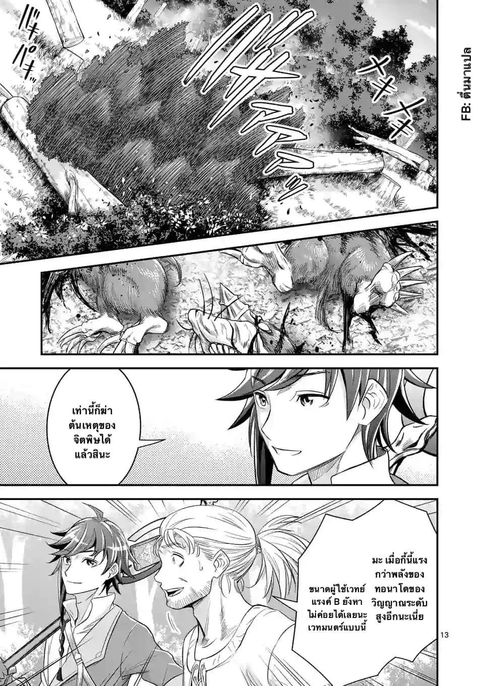 100-nin no Eiyuu o Sodateta Saikyou Yogensha wa, Boukensha ni Natte mo Sekaijuu no Deshi kara Shitawarete Masu ตอนที่ 11.2 หน้า 1