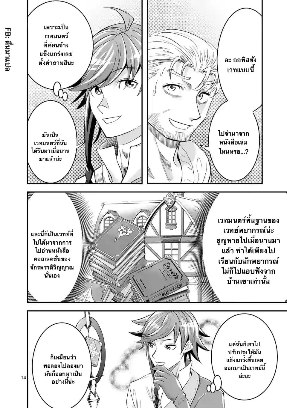100-nin no Eiyuu o Sodateta Saikyou Yogensha wa, Boukensha ni Natte mo Sekaijuu no Deshi kara Shitawarete Masu ตอนที่ 11.2 หน้า 2