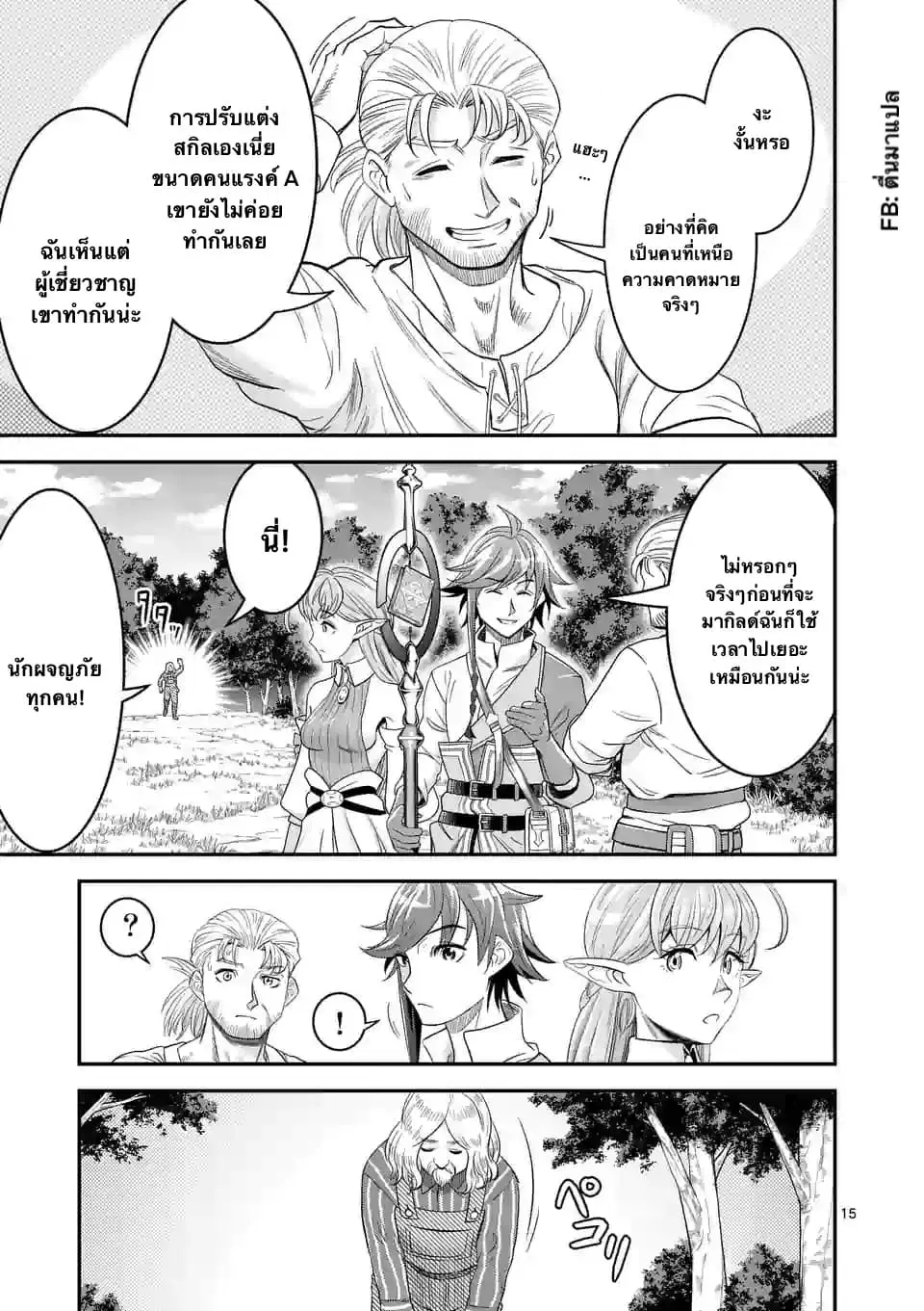 100-nin no Eiyuu o Sodateta Saikyou Yogensha wa, Boukensha ni Natte mo Sekaijuu no Deshi kara Shitawarete Masu ตอนที่ 11.2 หน้า 3
