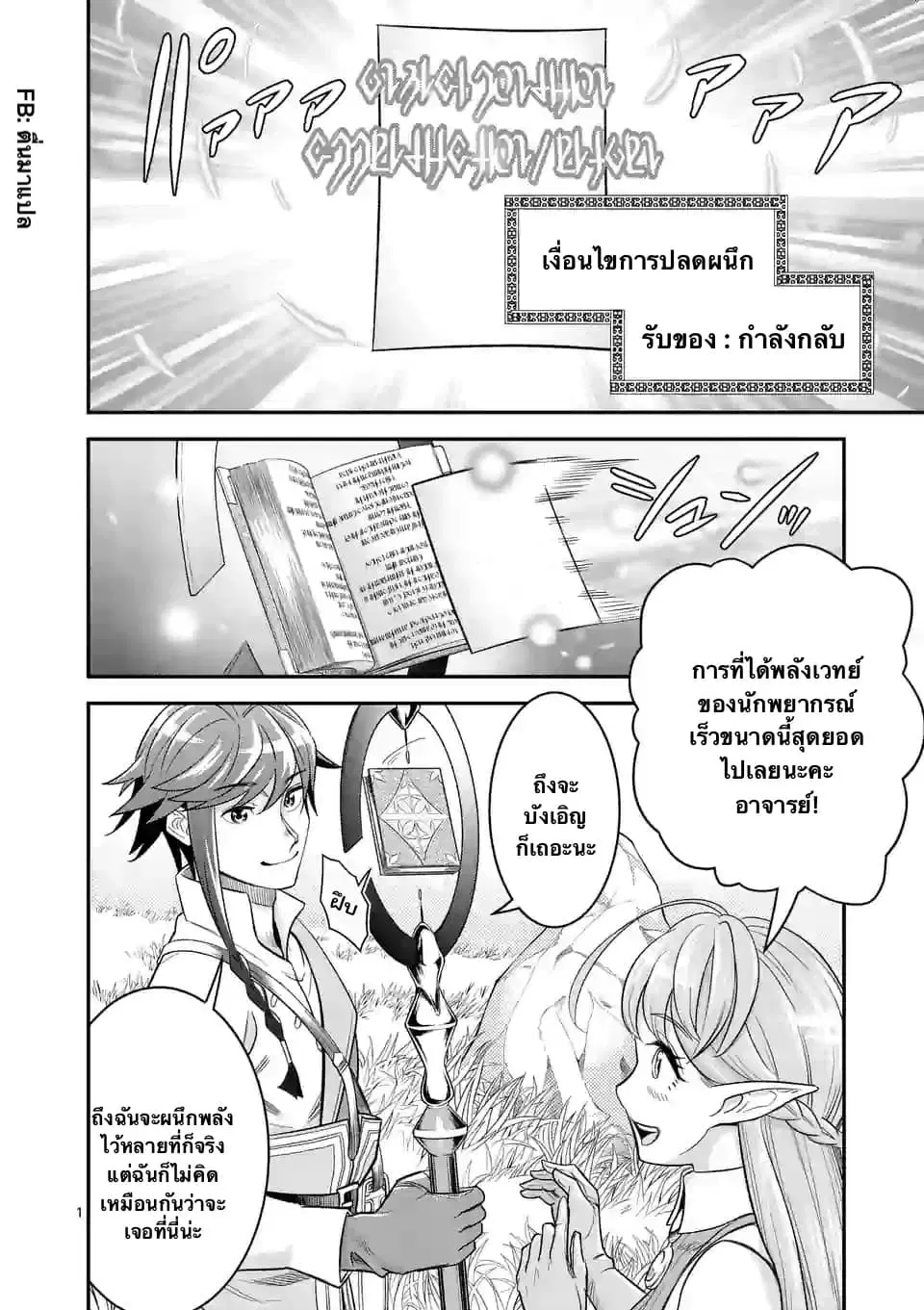 100-nin no Eiyuu o Sodateta Saikyou Yogensha wa, Boukensha ni Natte mo Sekaijuu no Deshi kara Shitawarete Masu ตอนที่ 12.1 หน้า 1