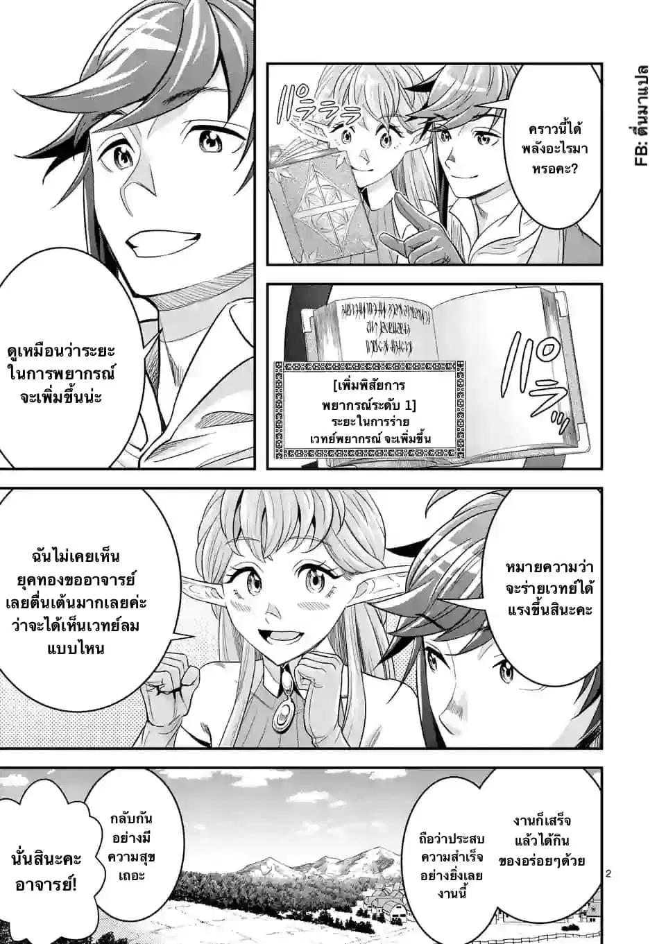100-nin no Eiyuu o Sodateta Saikyou Yogensha wa, Boukensha ni Natte mo Sekaijuu no Deshi kara Shitawarete Masu ตอนที่ 12.1 หน้า 2