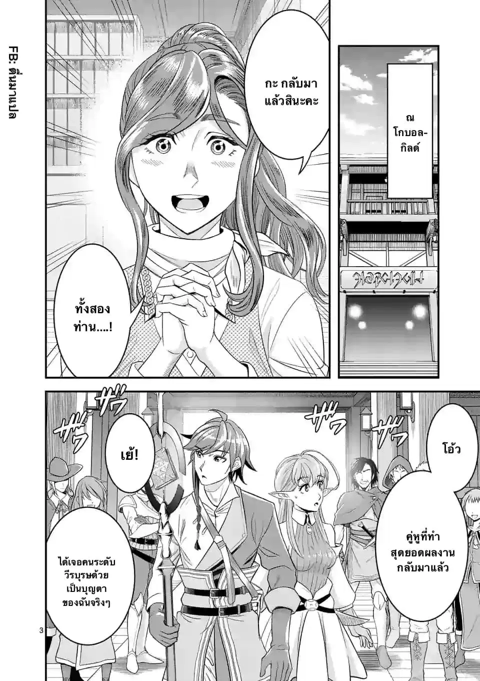 100-nin no Eiyuu o Sodateta Saikyou Yogensha wa, Boukensha ni Natte mo Sekaijuu no Deshi kara Shitawarete Masu ตอนที่ 12.1 หน้า 3