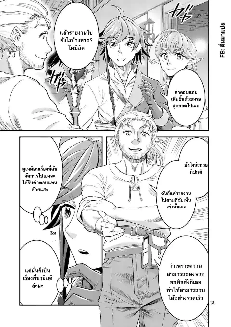 100-nin no Eiyuu o Sodateta Saikyou Yogensha wa, Boukensha ni Natte mo Sekaijuu no Deshi kara Shitawarete Masu ตอนที่ 12.2 หน้า 1