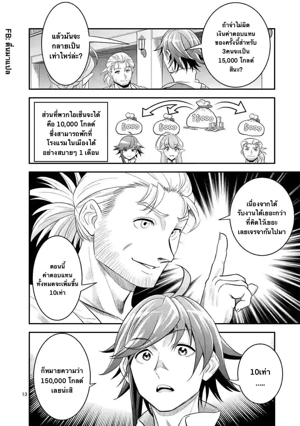 100-nin no Eiyuu o Sodateta Saikyou Yogensha wa, Boukensha ni Natte mo Sekaijuu no Deshi kara Shitawarete Masu ตอนที่ 12.2 หน้า 2