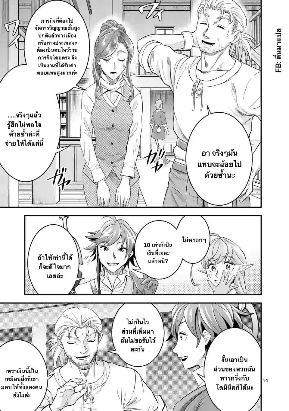 100-nin no Eiyuu o Sodateta Saikyou Yogensha wa, Boukensha ni Natte mo Sekaijuu no Deshi kara Shitawarete Masu ตอนที่ 12.2 หน้า 3