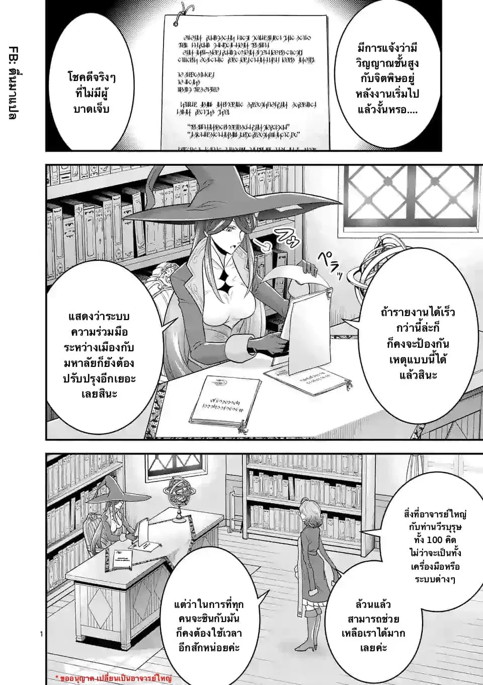 100-nin no Eiyuu o Sodateta Saikyou Yogensha wa, Boukensha ni Natte mo Sekaijuu no Deshi kara Shitawarete Masu ตอนที่ 13.1 หน้า 1