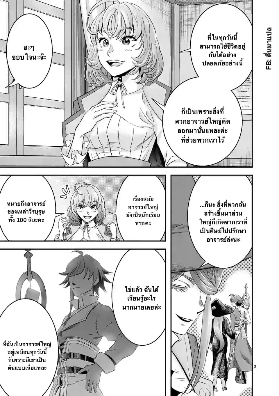 100-nin no Eiyuu o Sodateta Saikyou Yogensha wa, Boukensha ni Natte mo Sekaijuu no Deshi kara Shitawarete Masu ตอนที่ 13.1 หน้า 2