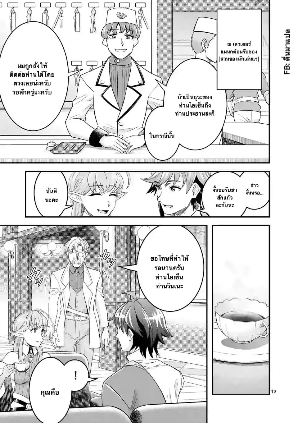 100-nin no Eiyuu o Sodateta Saikyou Yogensha wa, Boukensha ni Natte mo Sekaijuu no Deshi kara Shitawarete Masu ตอนที่ 13.2 หน้า 1