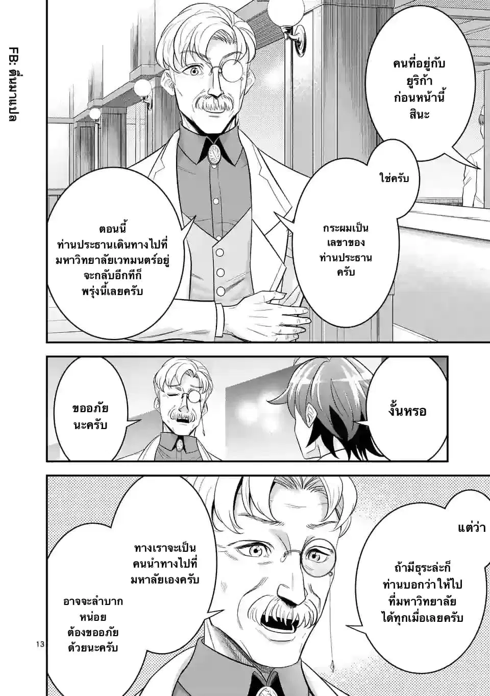 100-nin no Eiyuu o Sodateta Saikyou Yogensha wa, Boukensha ni Natte mo Sekaijuu no Deshi kara Shitawarete Masu ตอนที่ 13.2 หน้า 2