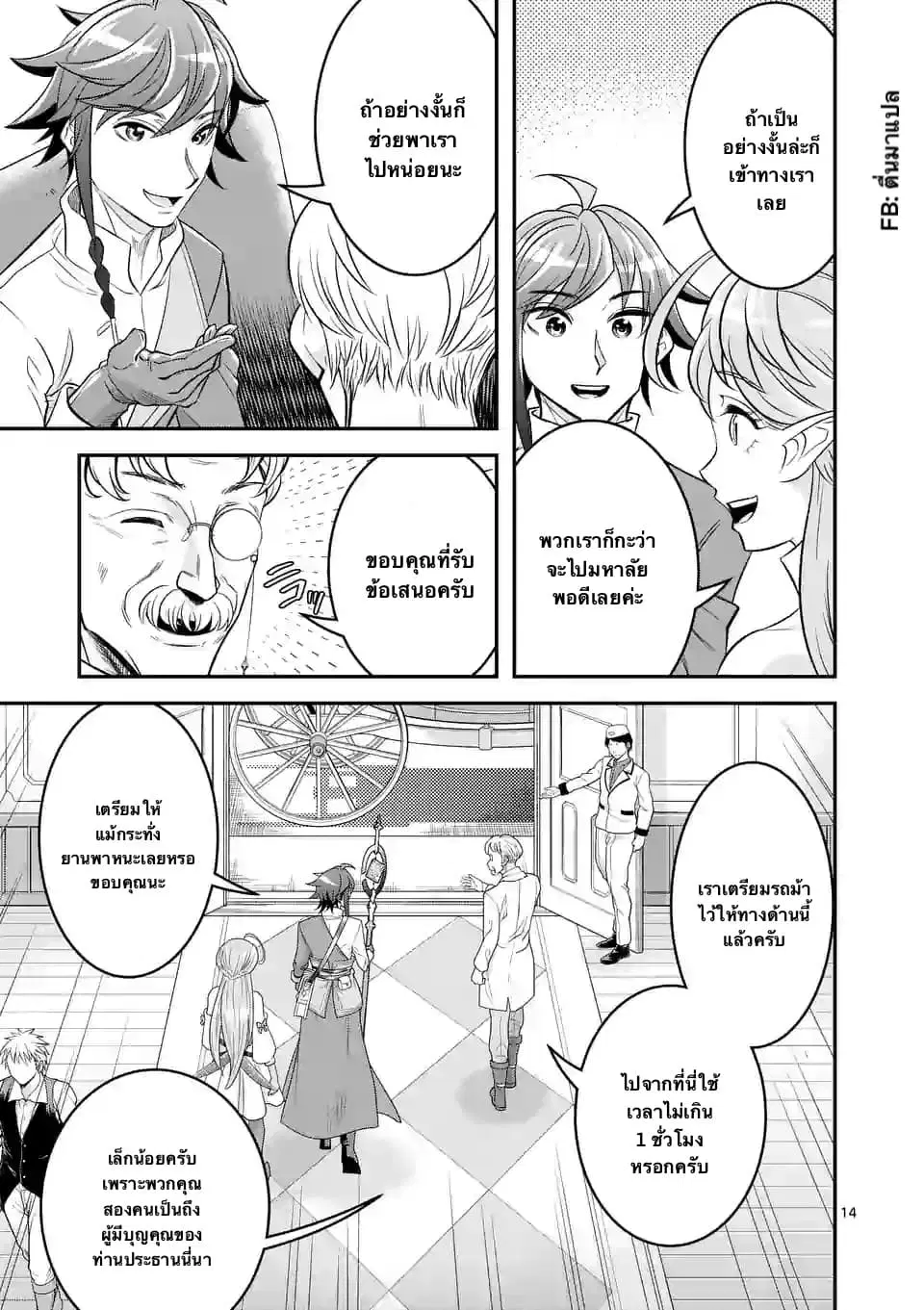 100-nin no Eiyuu o Sodateta Saikyou Yogensha wa, Boukensha ni Natte mo Sekaijuu no Deshi kara Shitawarete Masu ตอนที่ 13.2 หน้า 3