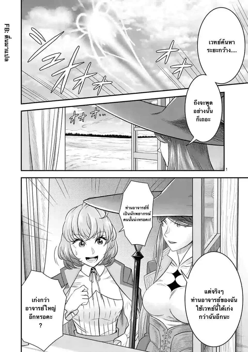 100-nin no Eiyuu o Sodateta Saikyou Yogensha wa, Boukensha ni Natte mo Sekaijuu no Deshi kara Shitawarete Masu ตอนที่ 14.1 หน้า 1