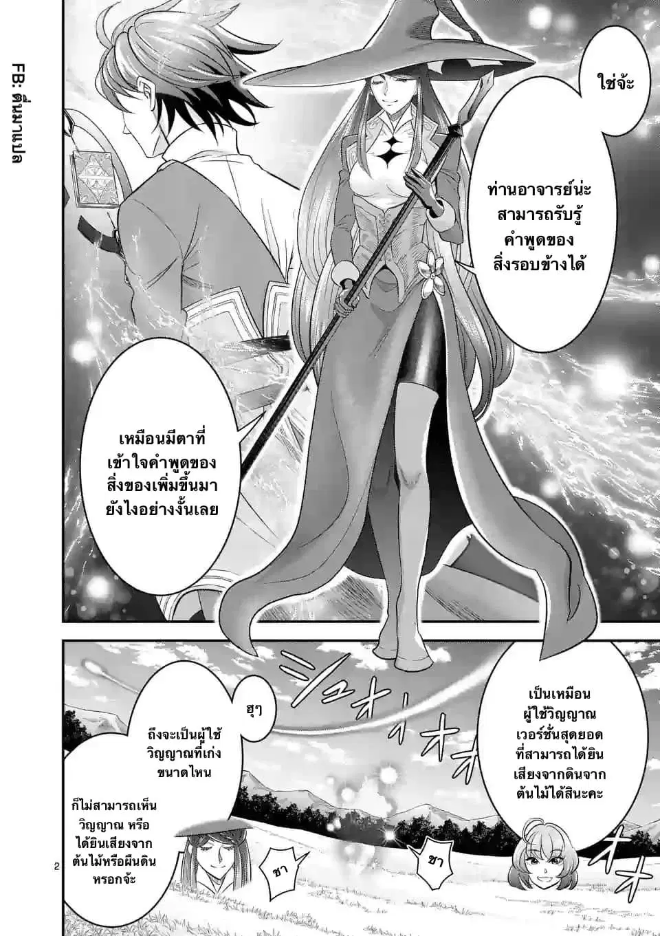 100-nin no Eiyuu o Sodateta Saikyou Yogensha wa, Boukensha ni Natte mo Sekaijuu no Deshi kara Shitawarete Masu ตอนที่ 14.1 หน้า 2