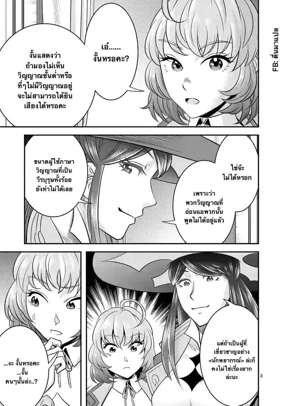 100-nin no Eiyuu o Sodateta Saikyou Yogensha wa, Boukensha ni Natte mo Sekaijuu no Deshi kara Shitawarete Masu ตอนที่ 14.1 หน้า 3