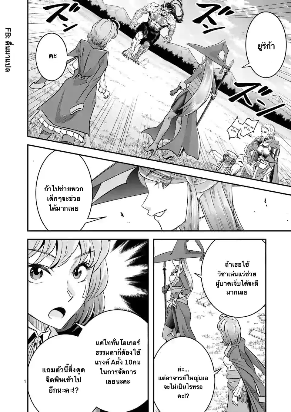 100-nin no Eiyuu o Sodateta Saikyou Yogensha wa, Boukensha ni Natte mo Sekaijuu no Deshi kara Shitawarete Masu ตอนที่ 15.1 หน้า 1