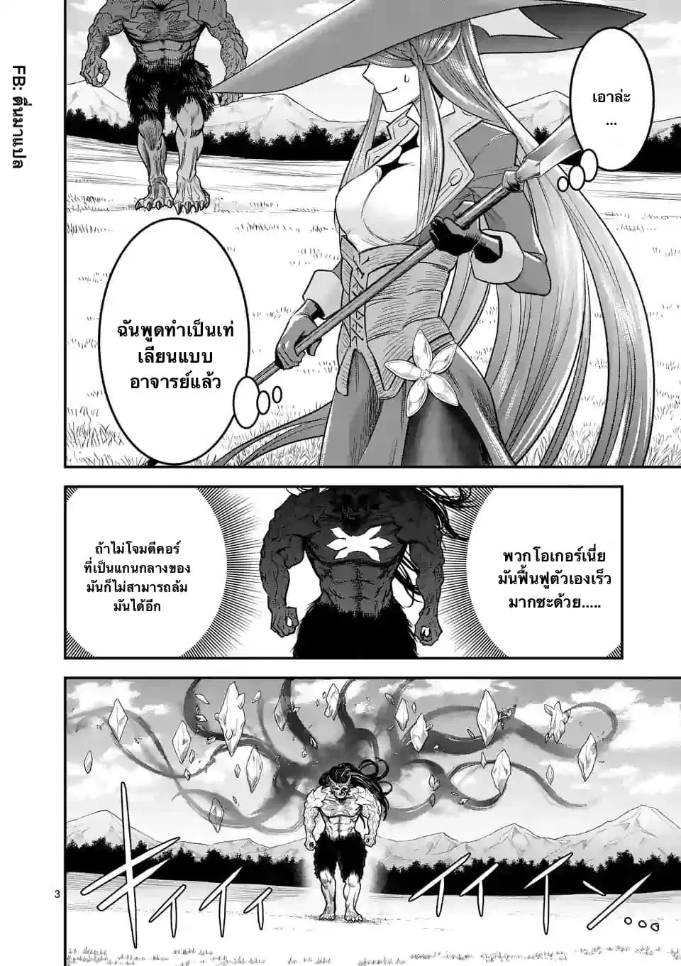 100-nin no Eiyuu o Sodateta Saikyou Yogensha wa, Boukensha ni Natte mo Sekaijuu no Deshi kara Shitawarete Masu ตอนที่ 15.1 หน้า 3