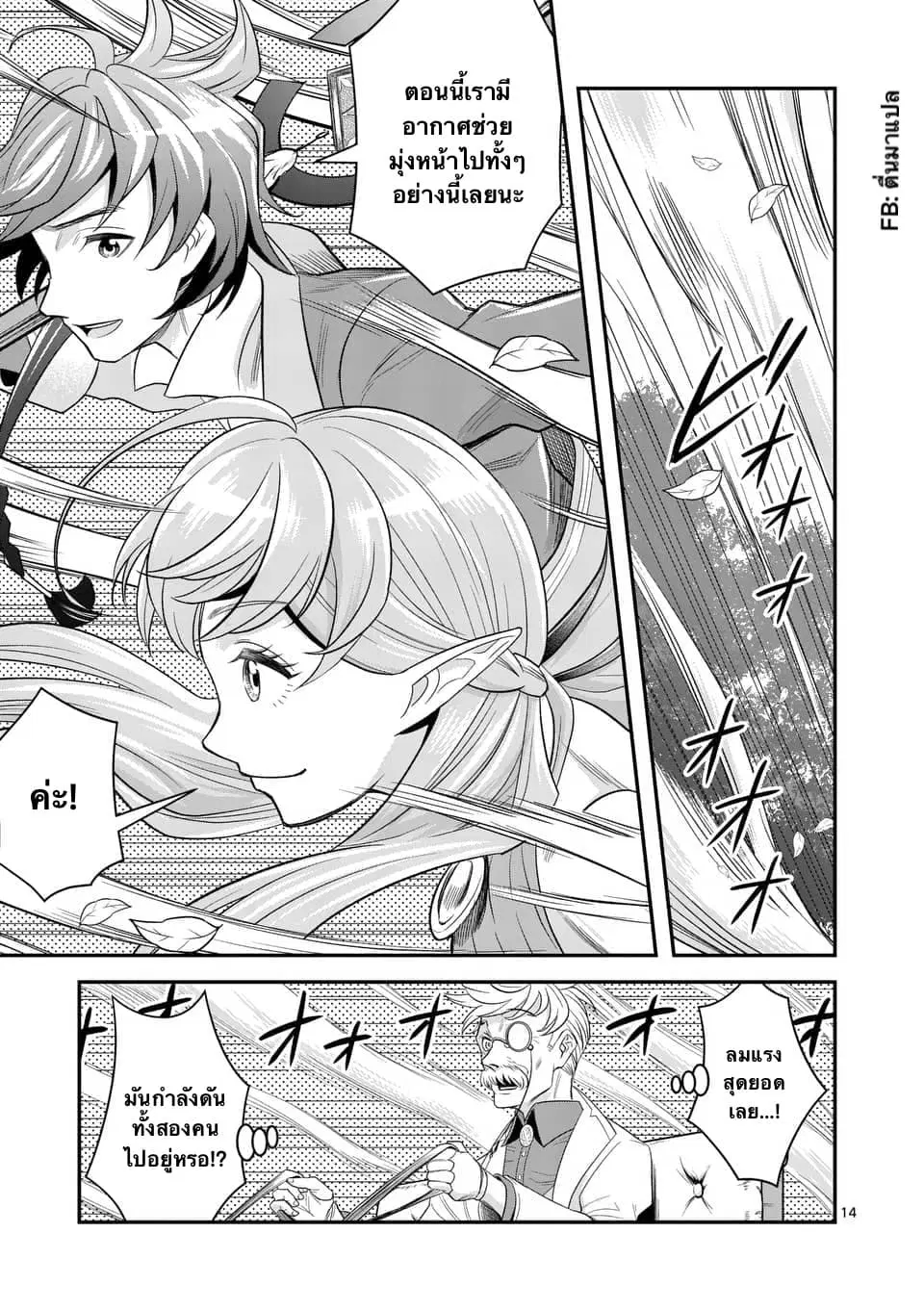 100-nin no Eiyuu o Sodateta Saikyou Yogensha wa, Boukensha ni Natte mo Sekaijuu no Deshi kara Shitawarete Masu ตอนที่ 15.2 หน้า 2