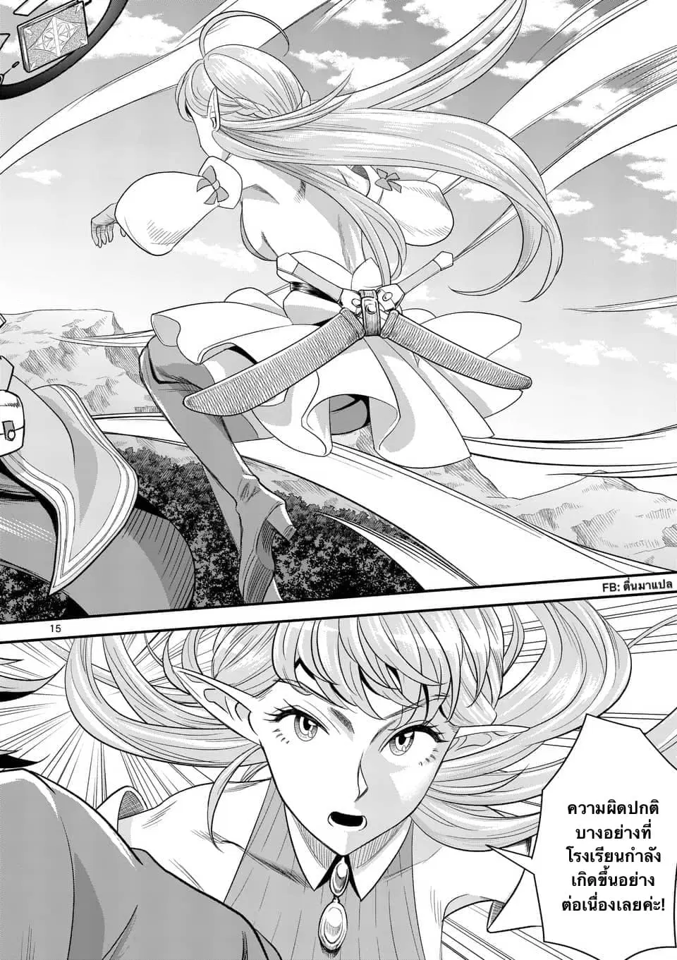 100-nin no Eiyuu o Sodateta Saikyou Yogensha wa, Boukensha ni Natte mo Sekaijuu no Deshi kara Shitawarete Masu ตอนที่ 15.2 หน้า 3