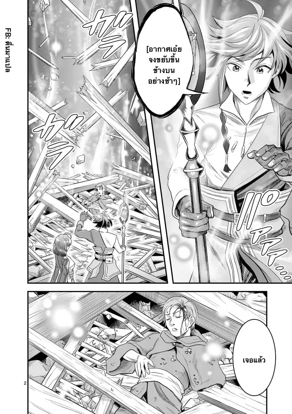 100-nin no Eiyuu o Sodateta Saikyou Yogensha wa, Boukensha ni Natte mo Sekaijuu no Deshi kara Shitawarete Masu ตอนที่ 16.1 หน้า 2